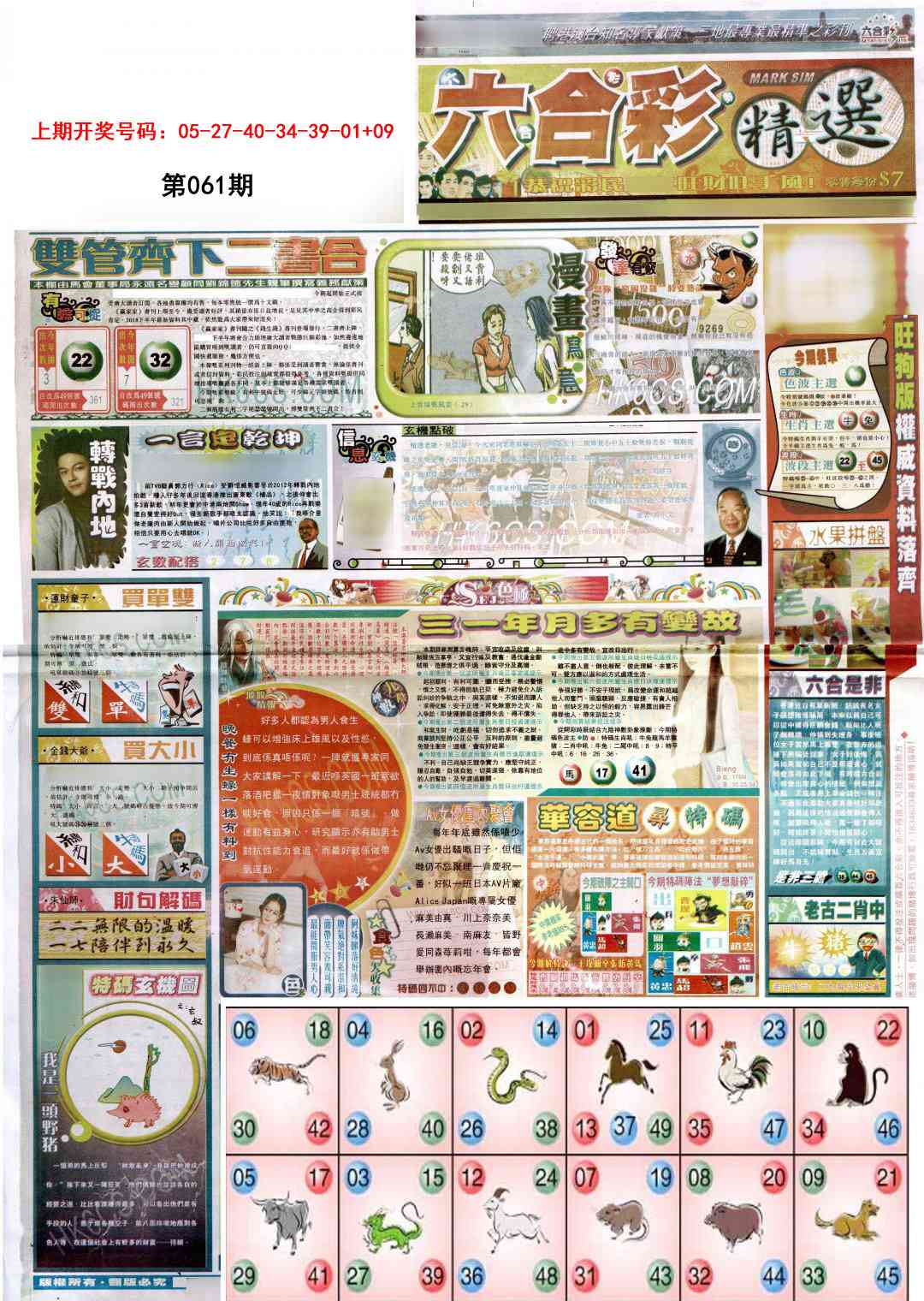 061期新六合精选A[图]