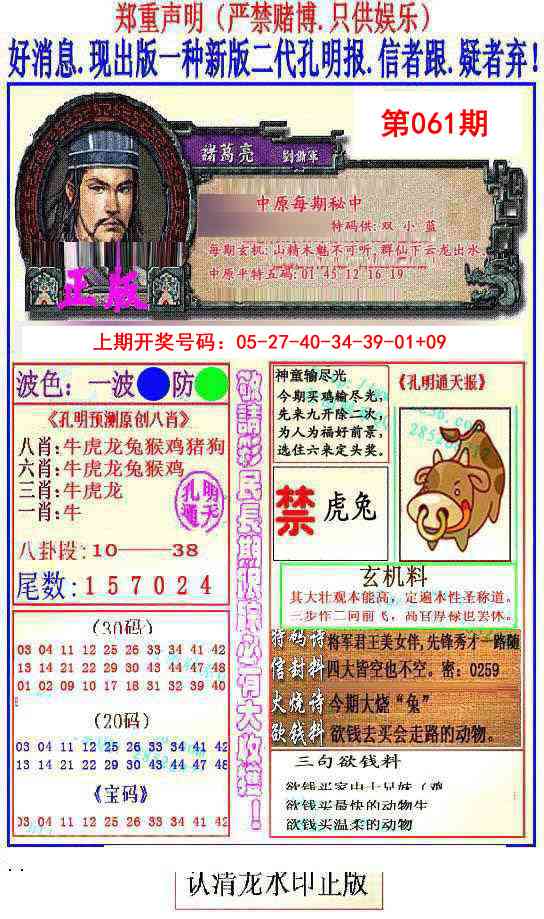 061期另二代孔明报[图]