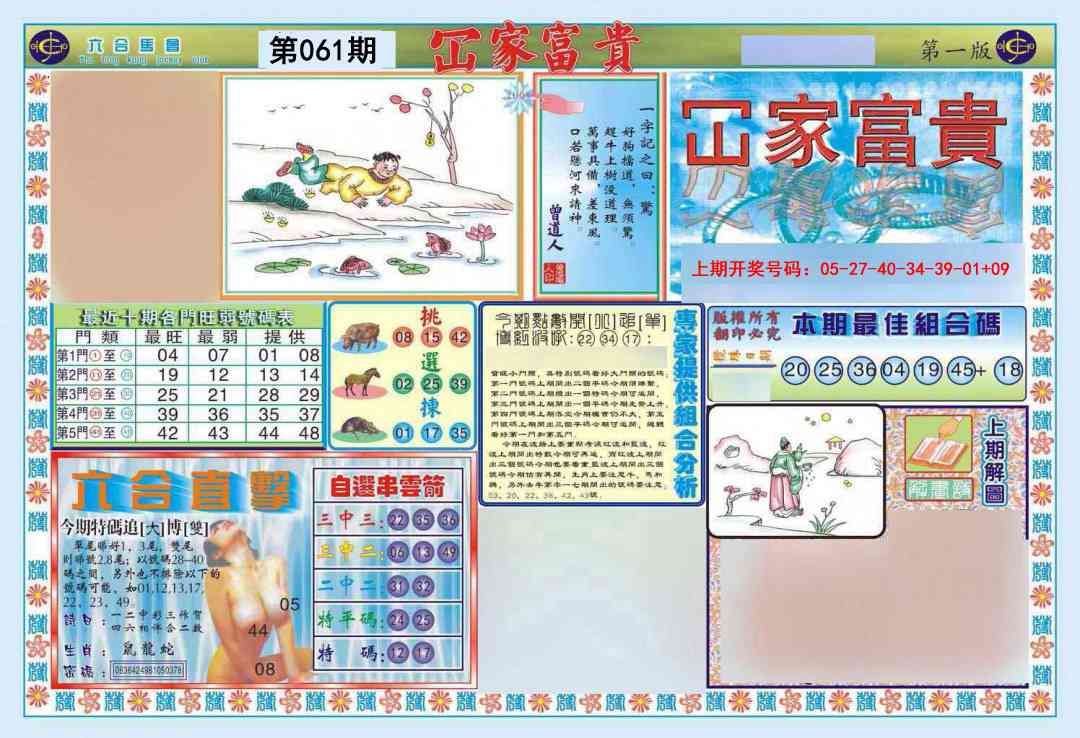 061期函家富贵-1[图]