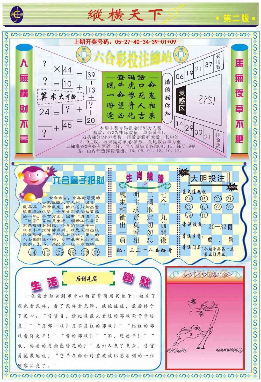 061期纵横天下B[图]
