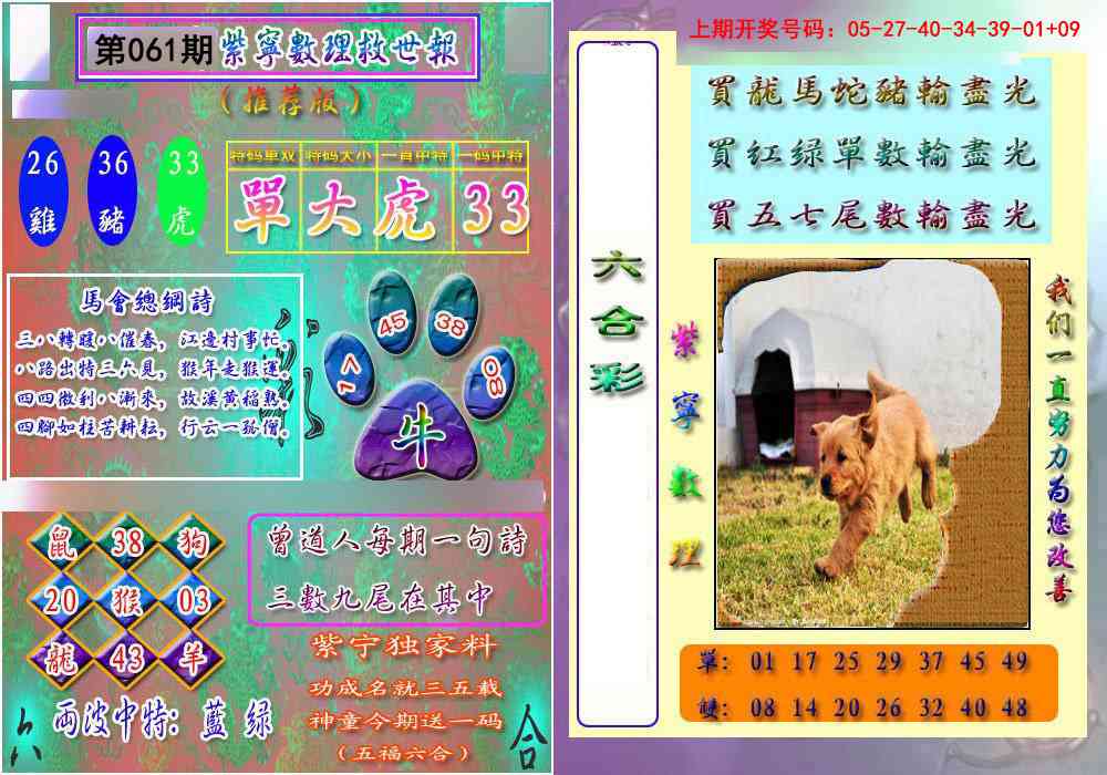 061期数理救世报[图]