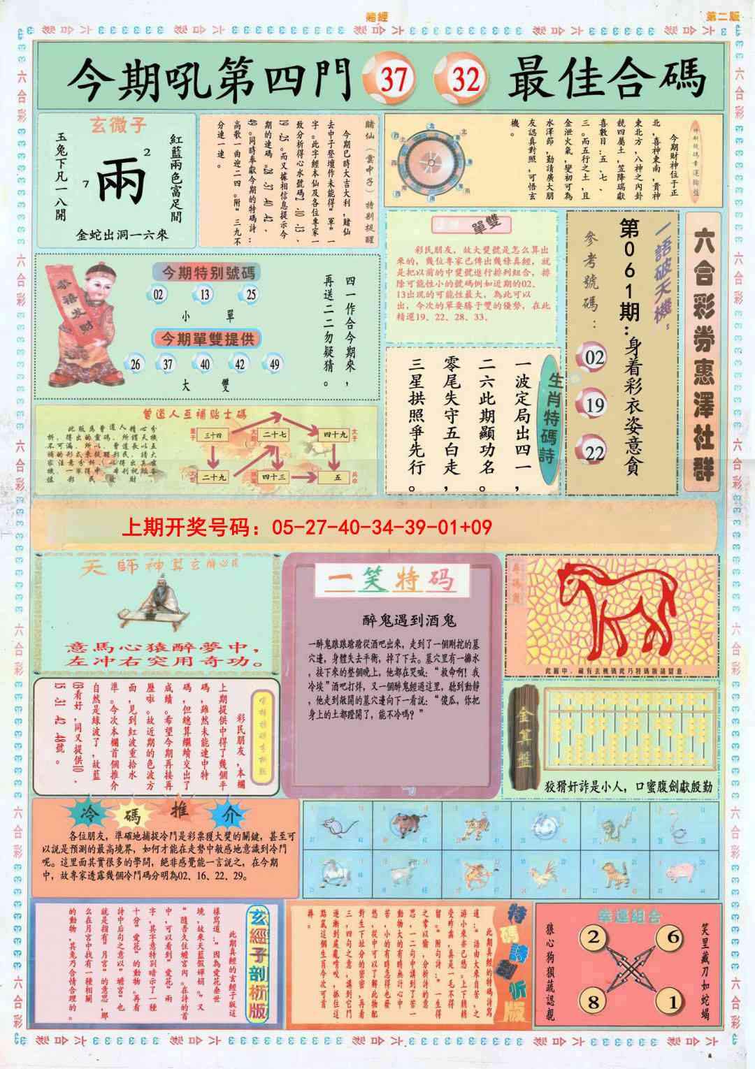 061期小赌经B[图]