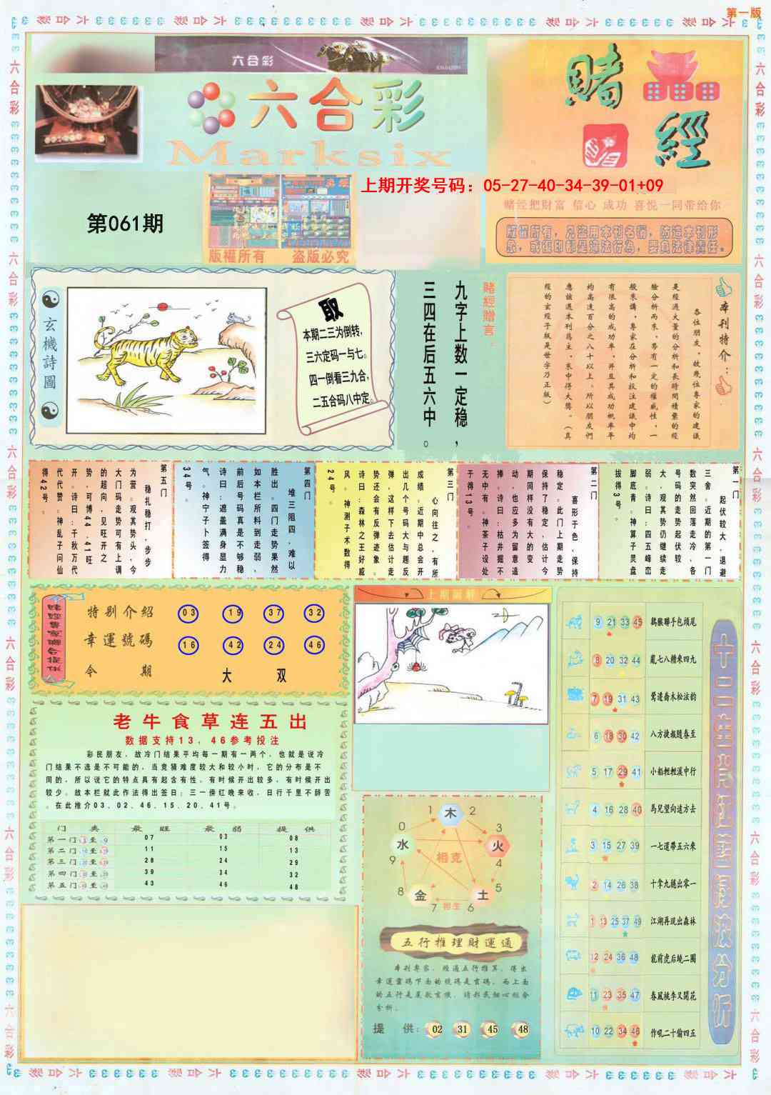 061期小赌经A[图]