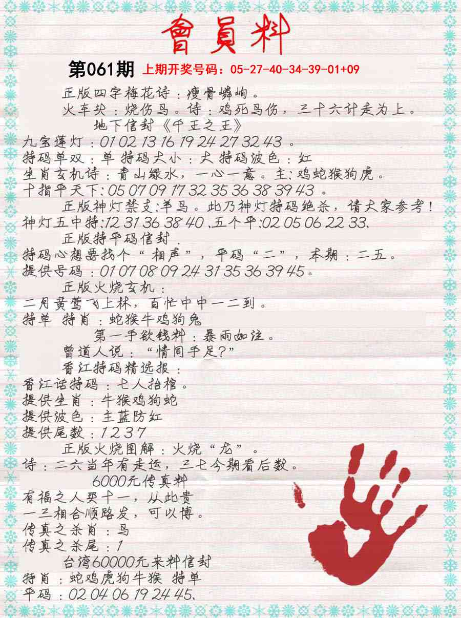 061期会员料[图]