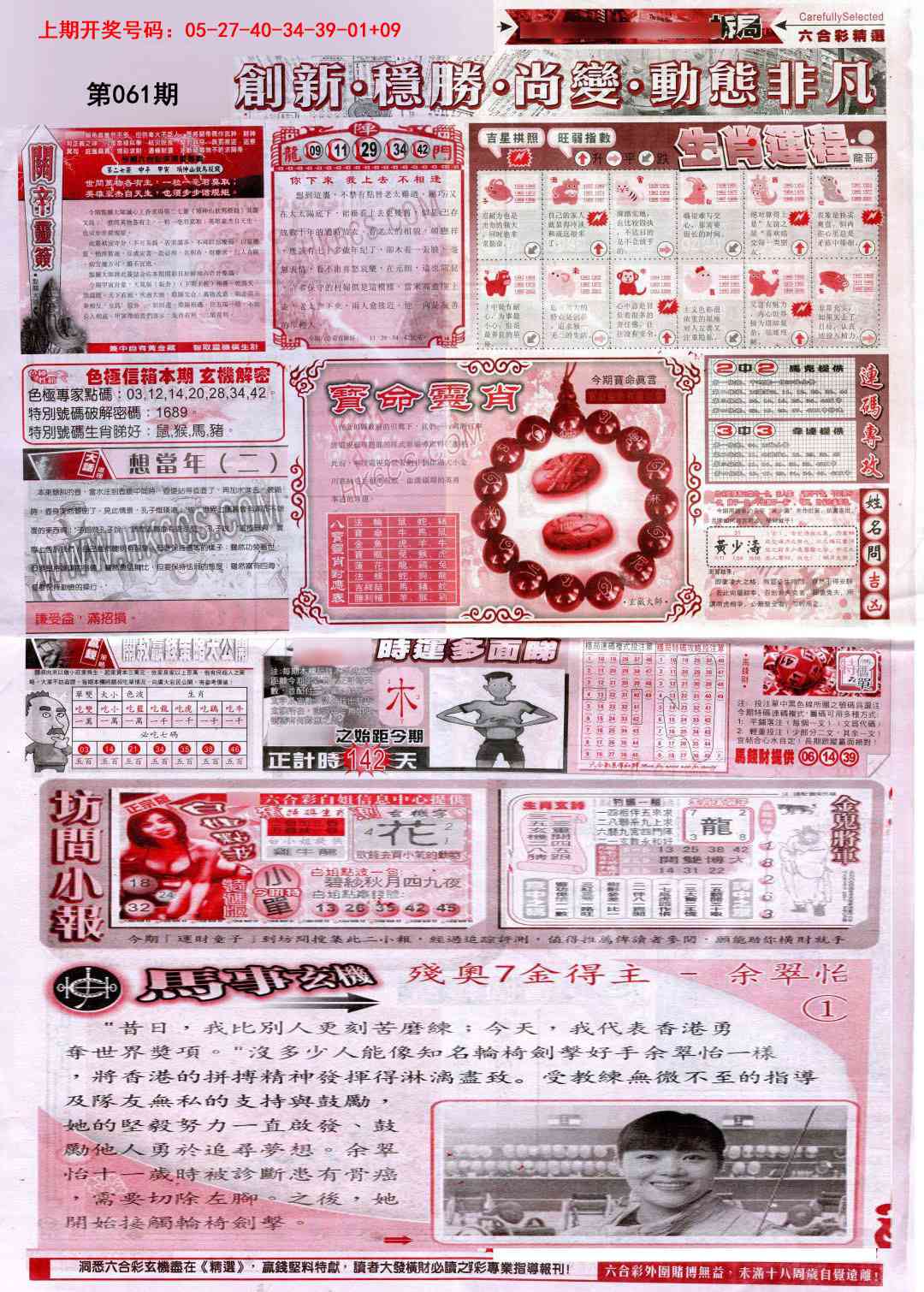 061期新六合精选C[图]