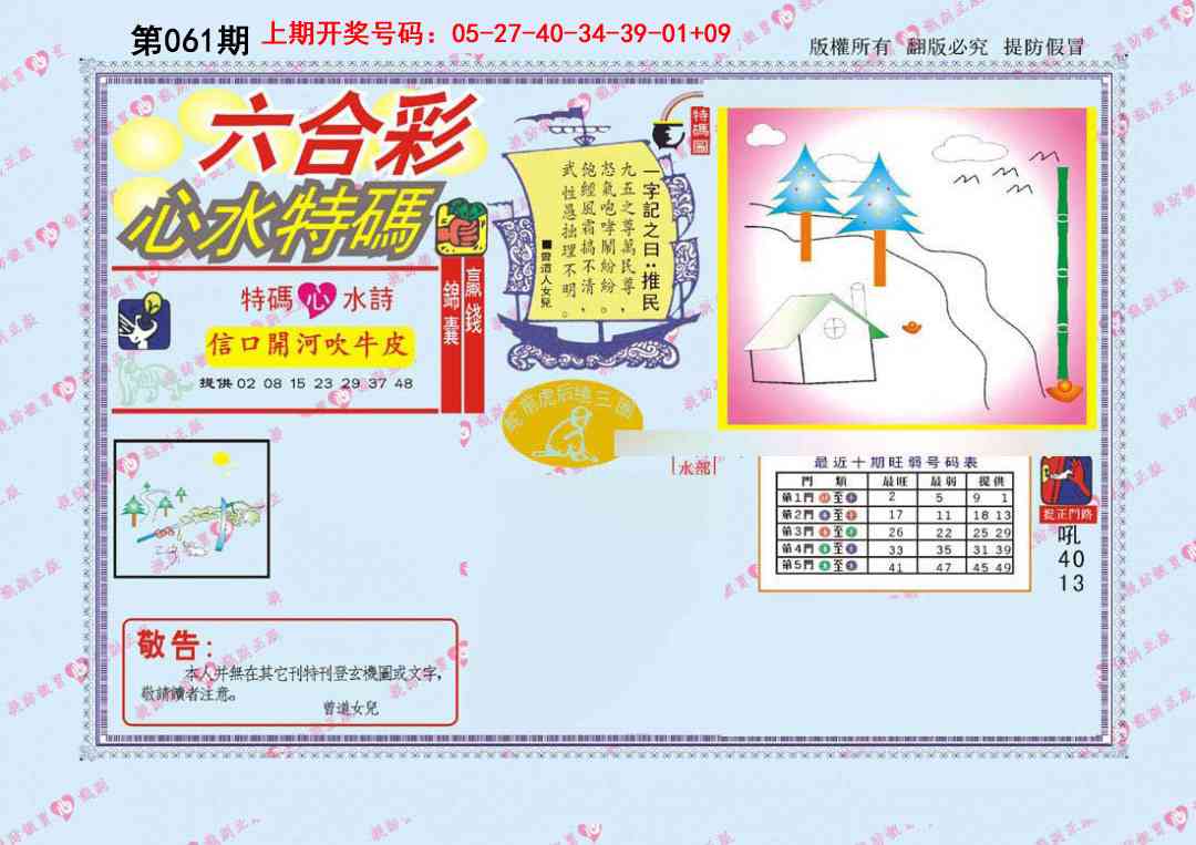 061期心水特码[图]