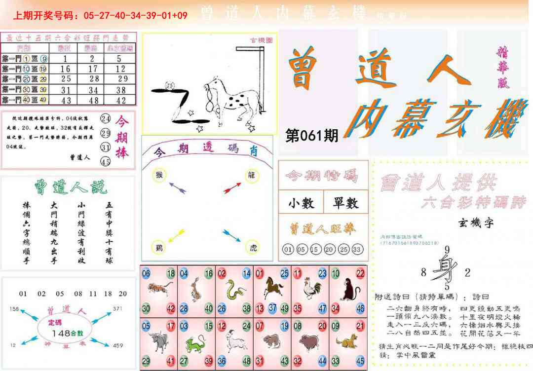 061期曾道人内幕精华版[图]