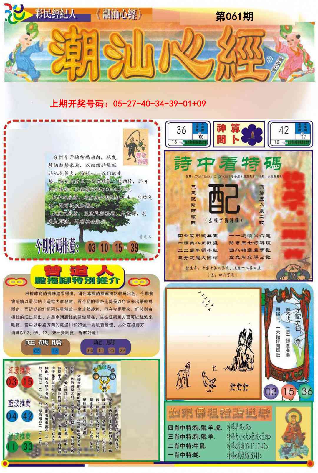 061期潮汕心经A[图]