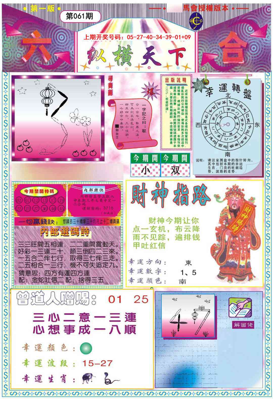 061期纵横天下A[图]