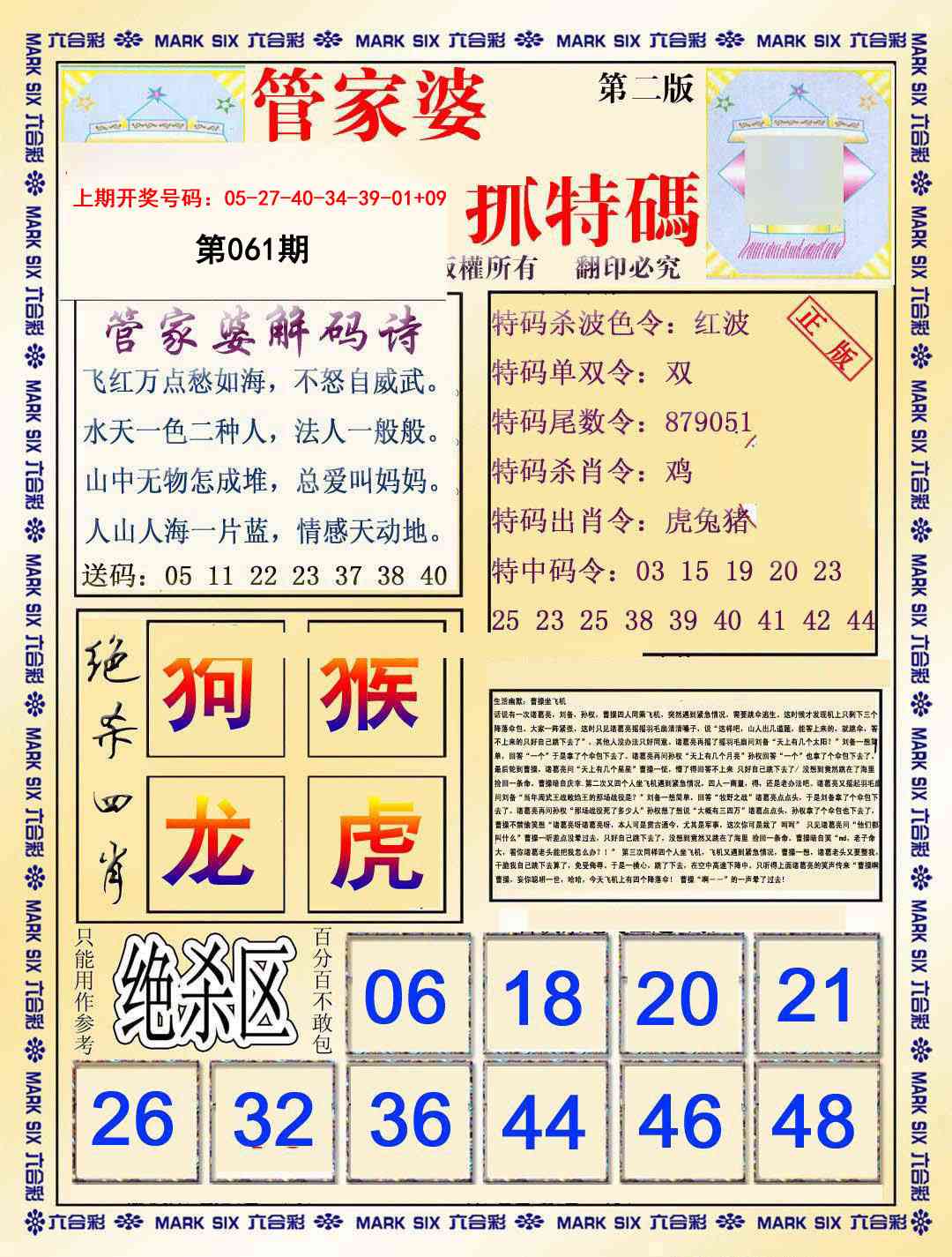 061期管家婆抓特码B[图]