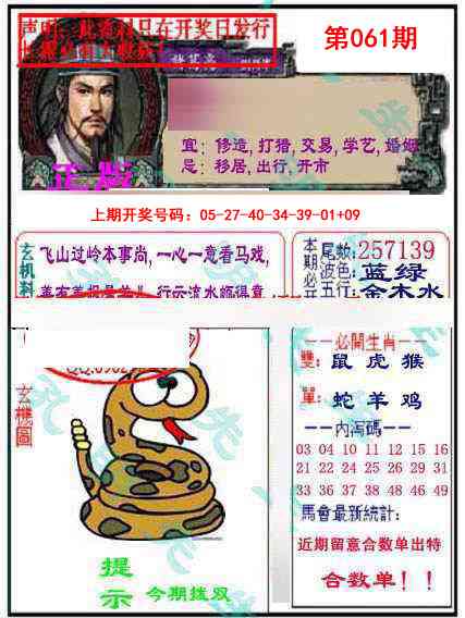 061期正版孔明报[图]