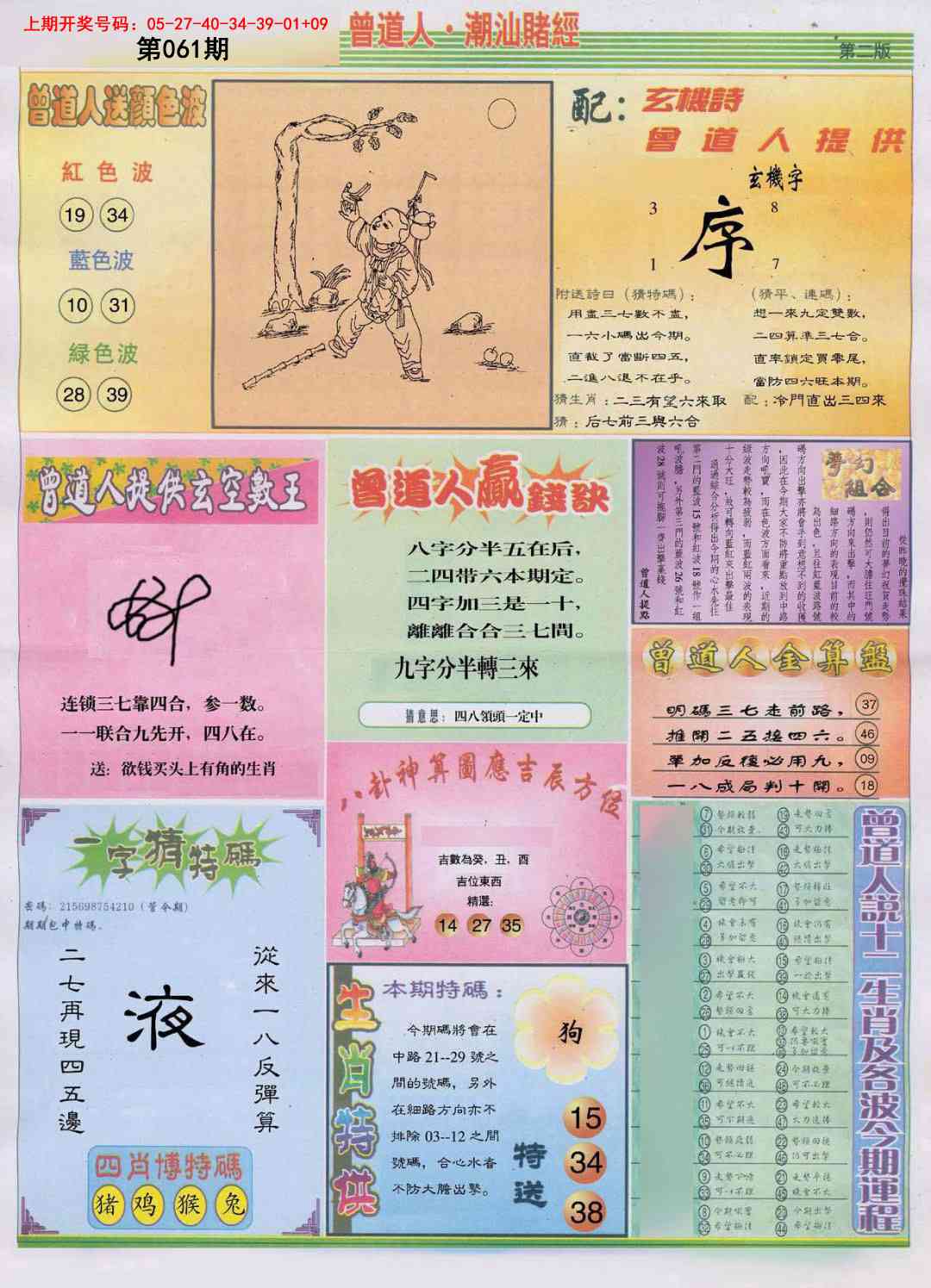 061期潮汕赌经B[图]