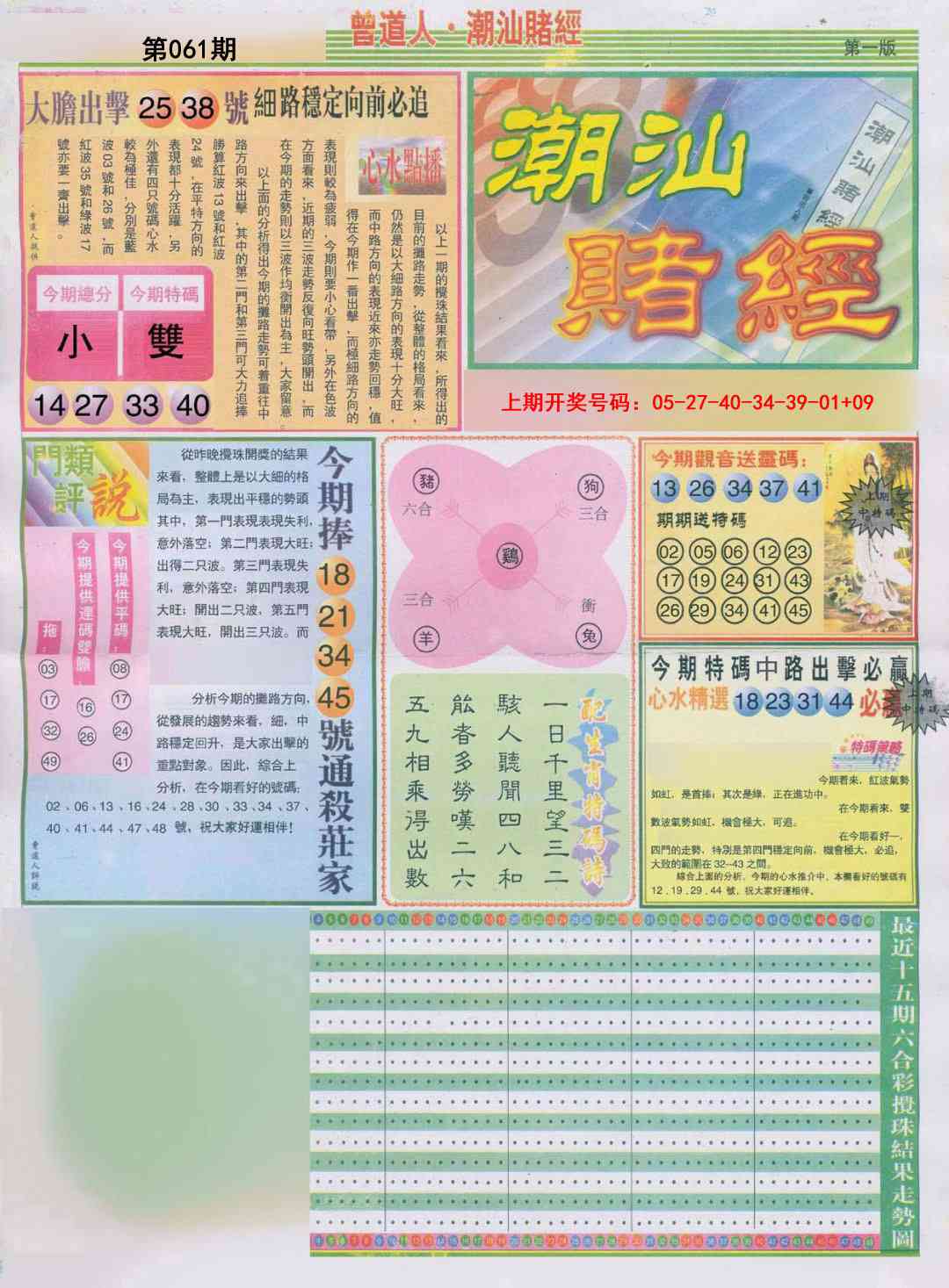 061期潮汕赌经A[图]