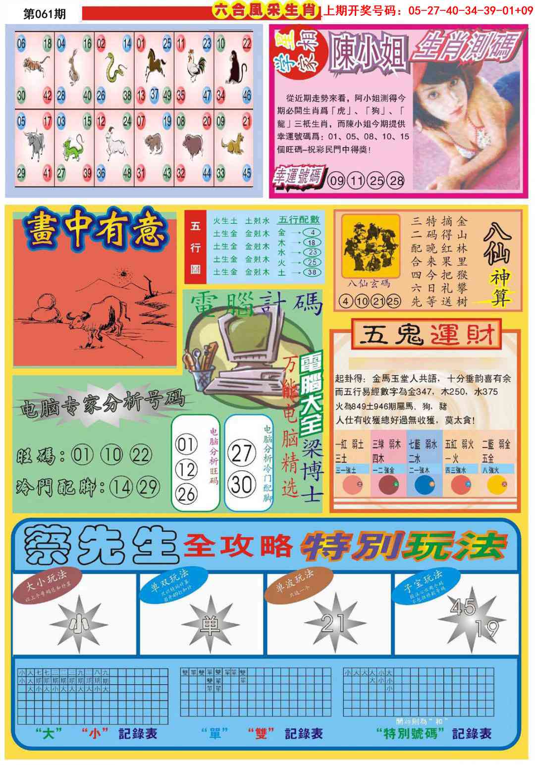 061期六合风采B[图]