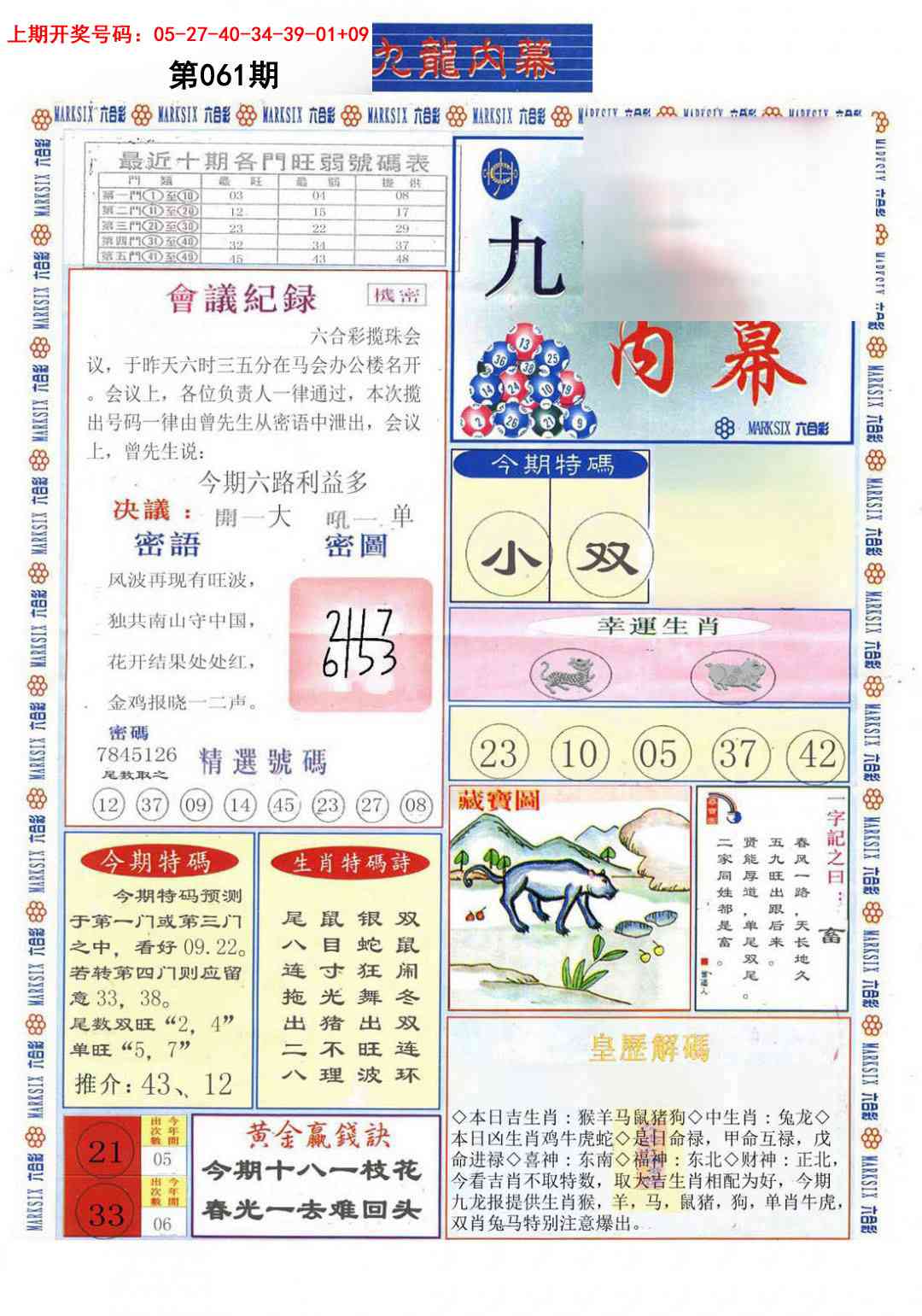 061期(新版)九龙内幕A[图]