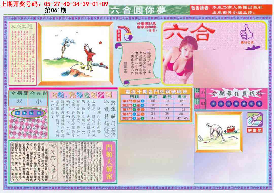 061期(新版)六合圆你梦A[图]