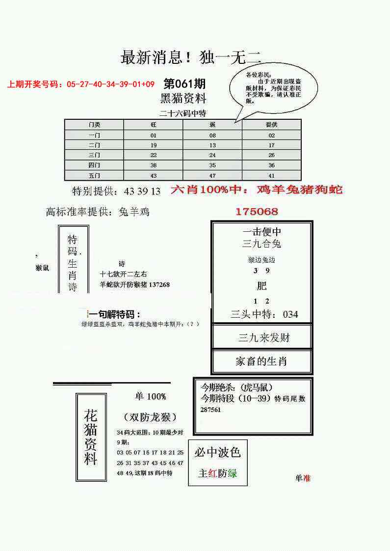 061期独一无二(正)[图]