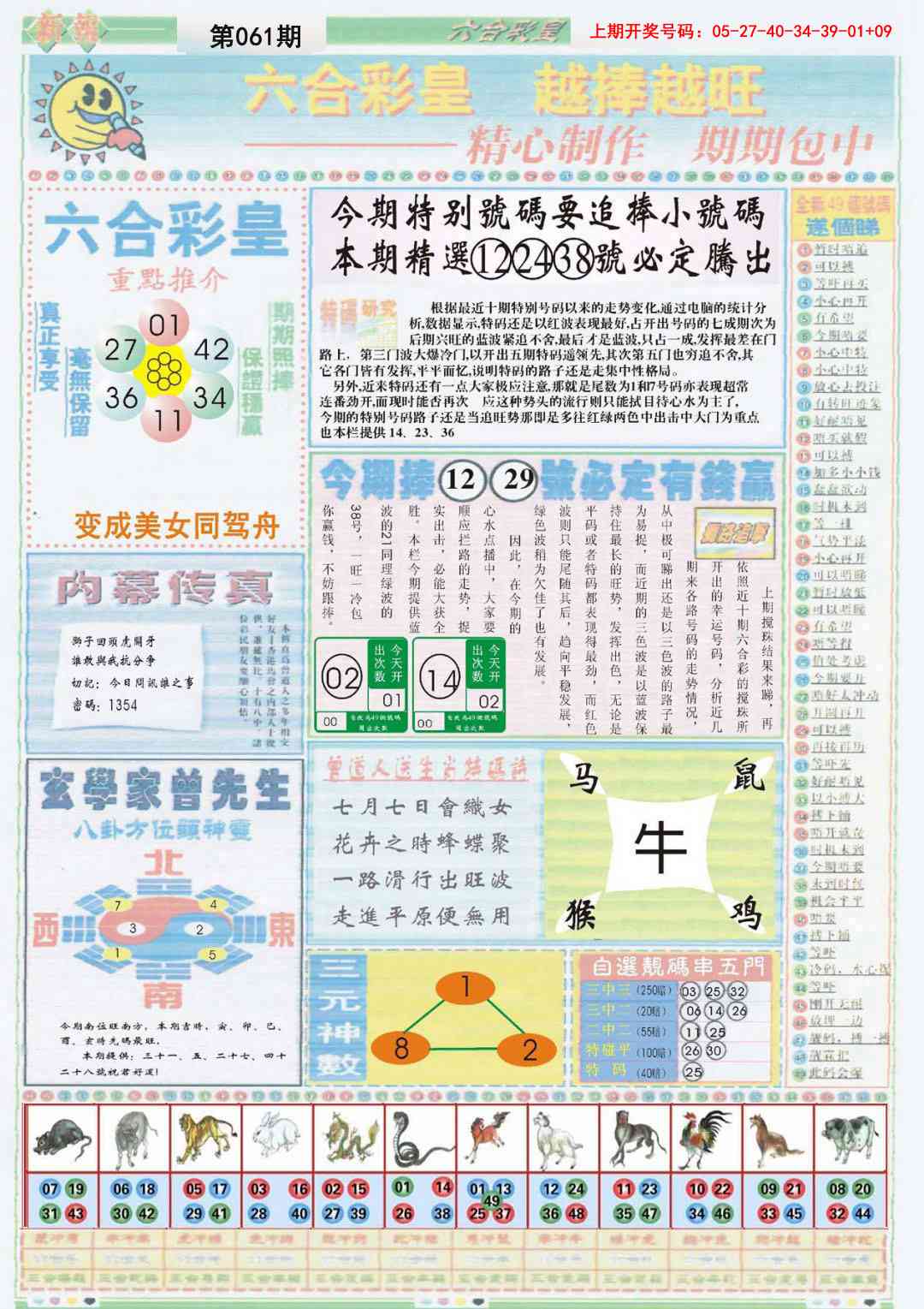 061期六合彩皇B[图]