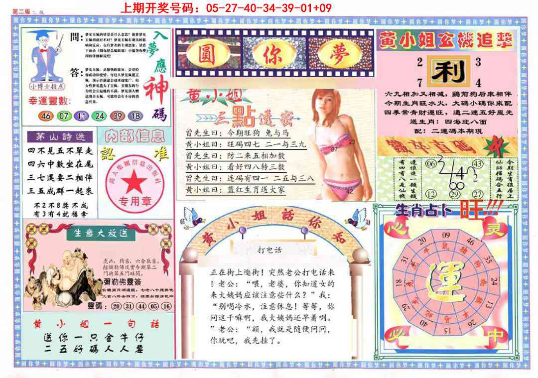 061期(新版)六合圆你梦B[图]