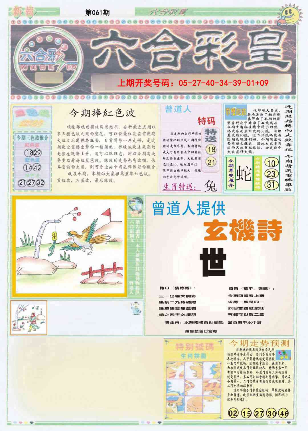 061期六合彩皇A[图]