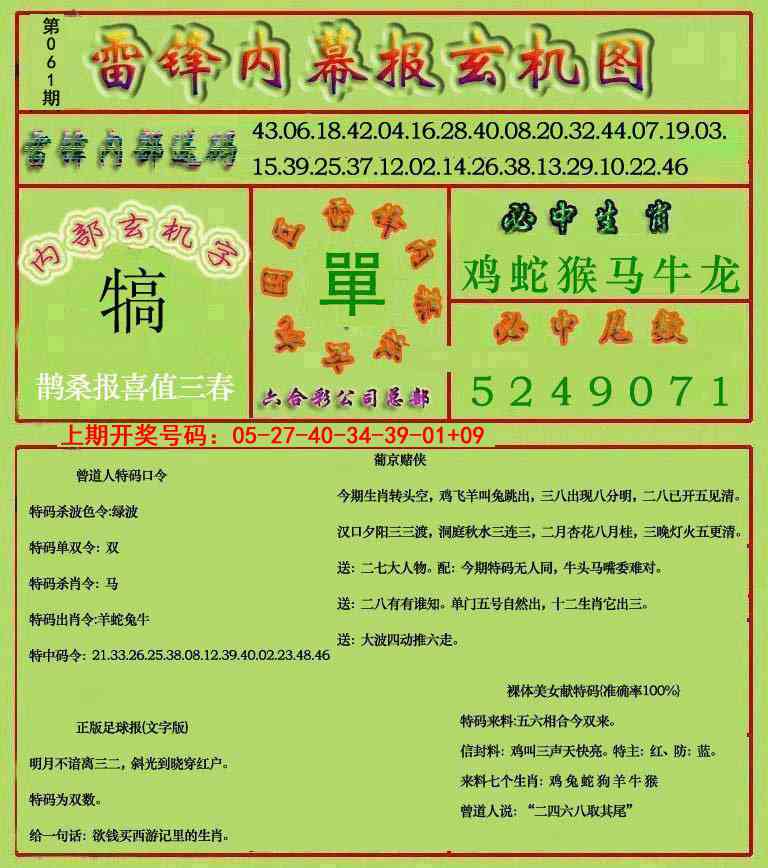 061期雷锋玄机报[图]