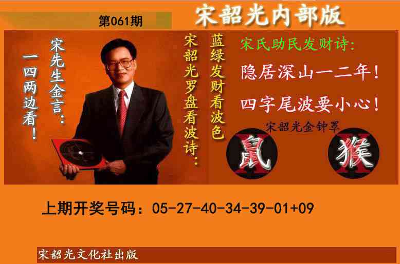 061期宋韶光内部版(另版)[图]