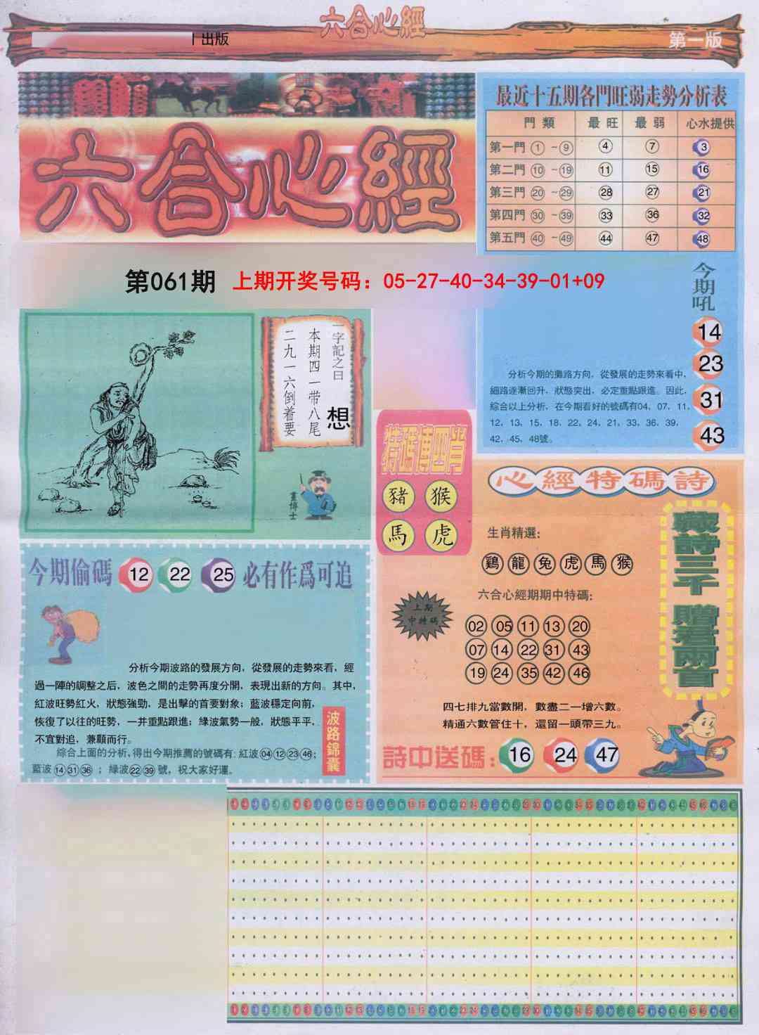 061期六合心经A[图]