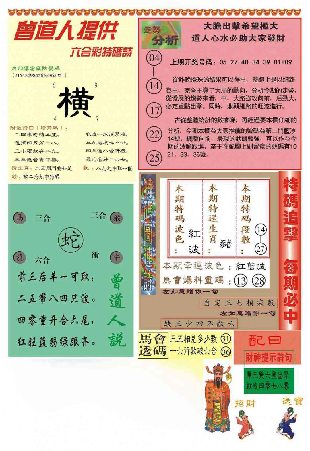 061期曾道人内幕B加大版[图]