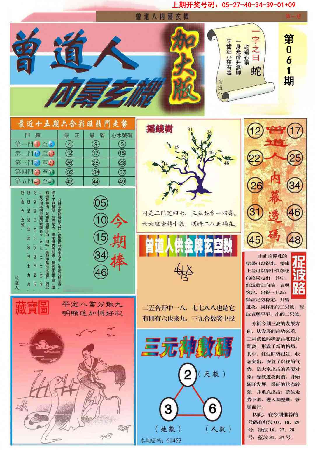 061期曾道人内幕A加大版[图]