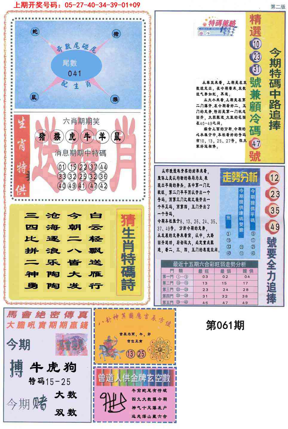 061期曾道人内幕消息B[图]