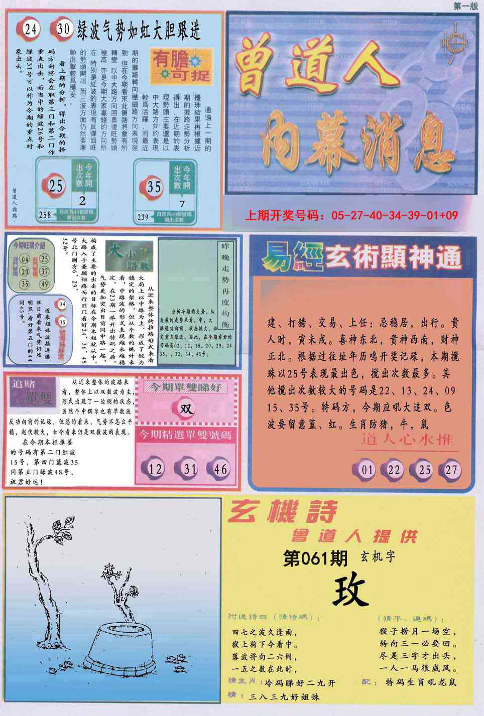 061期曾道人内幕消息A[图]