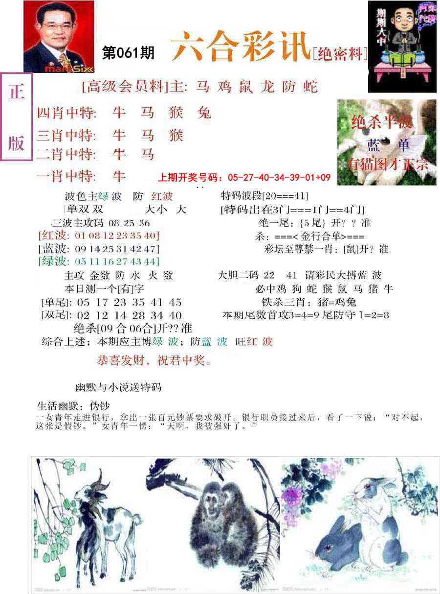 061期六合彩讯-2[图]
