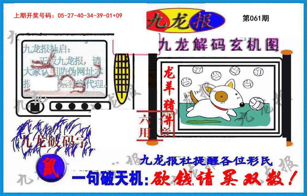 061期九龙报(信封)[图]