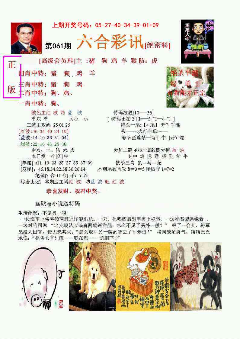 061期六合彩讯-1[图]