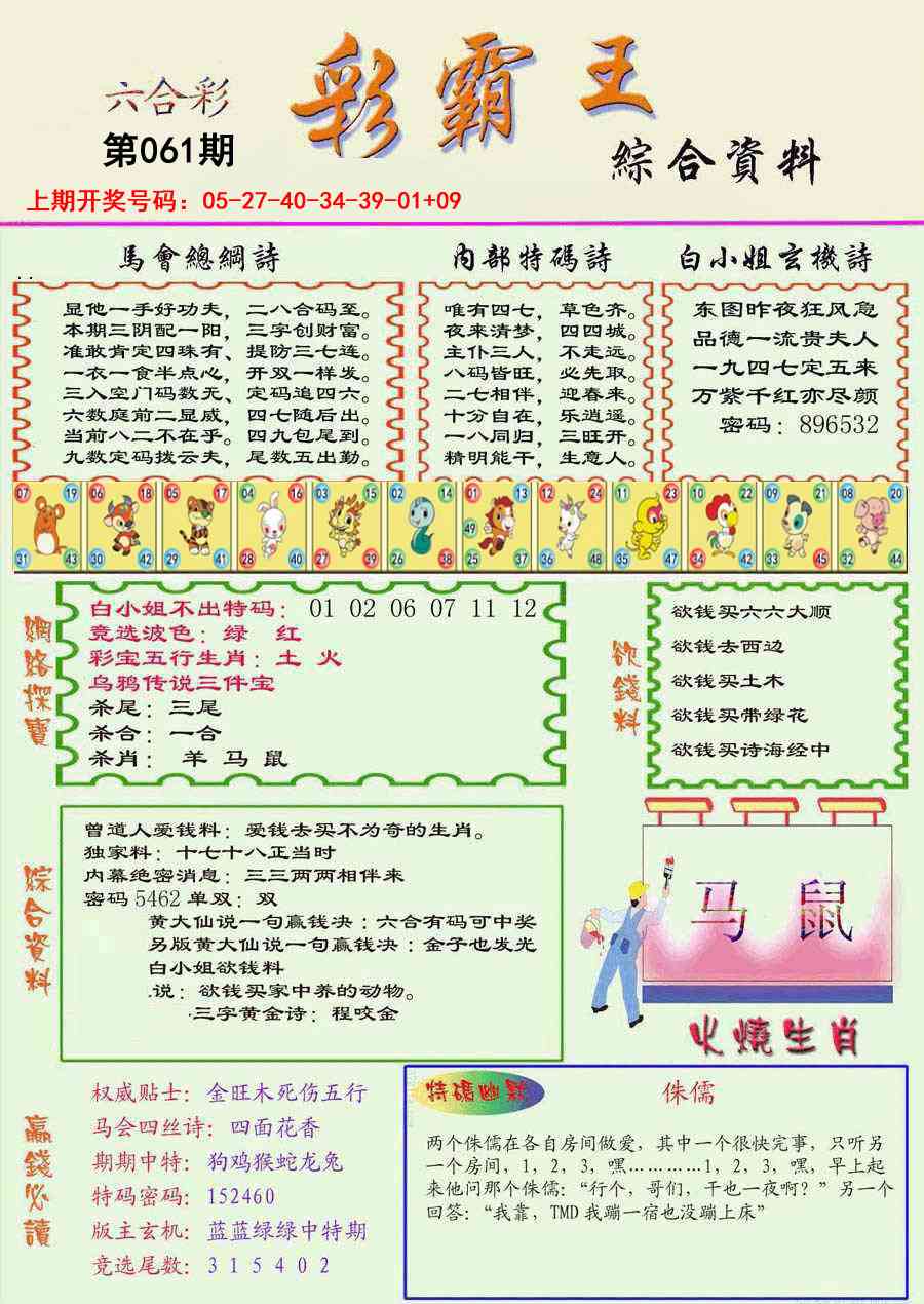 061期精装彩霸王彩[图]