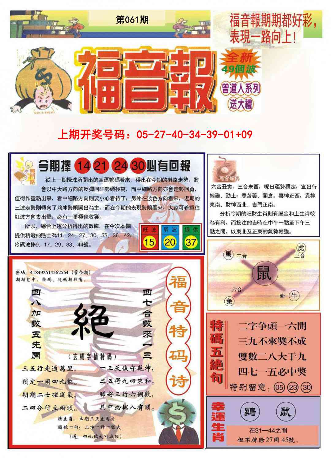 061期福音报A[图]