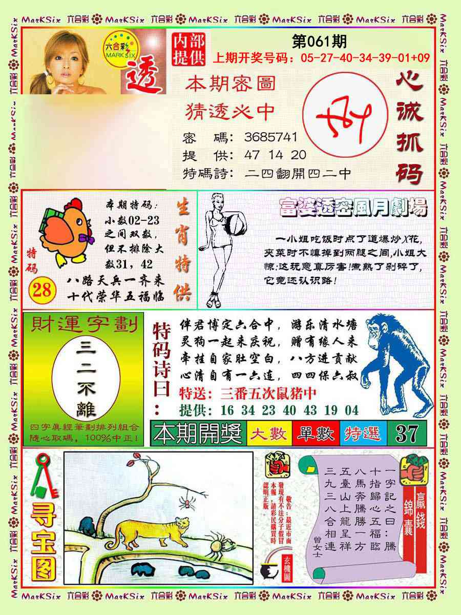 061期富婆透密数[图]