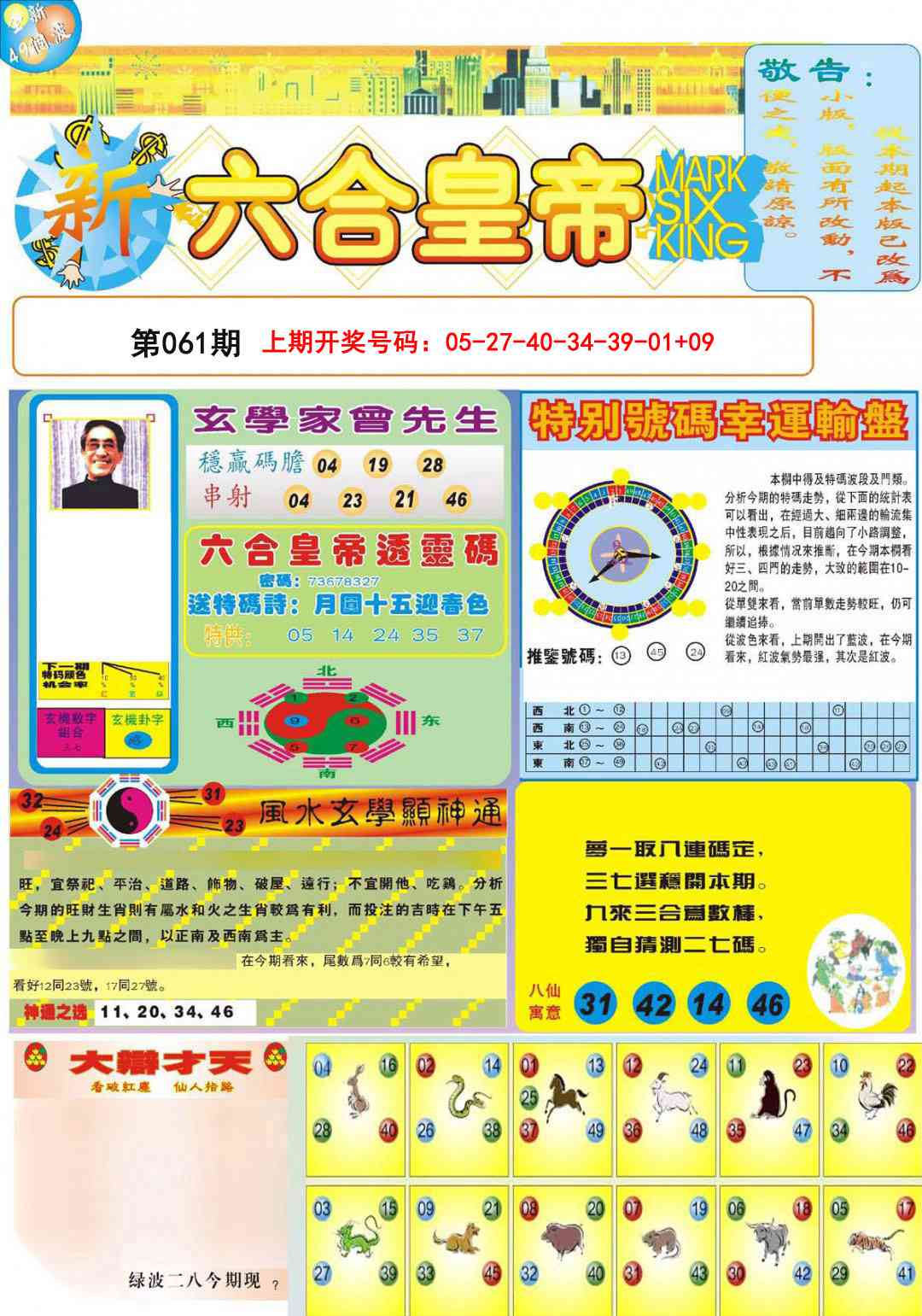 061期六合皇帝A[图]