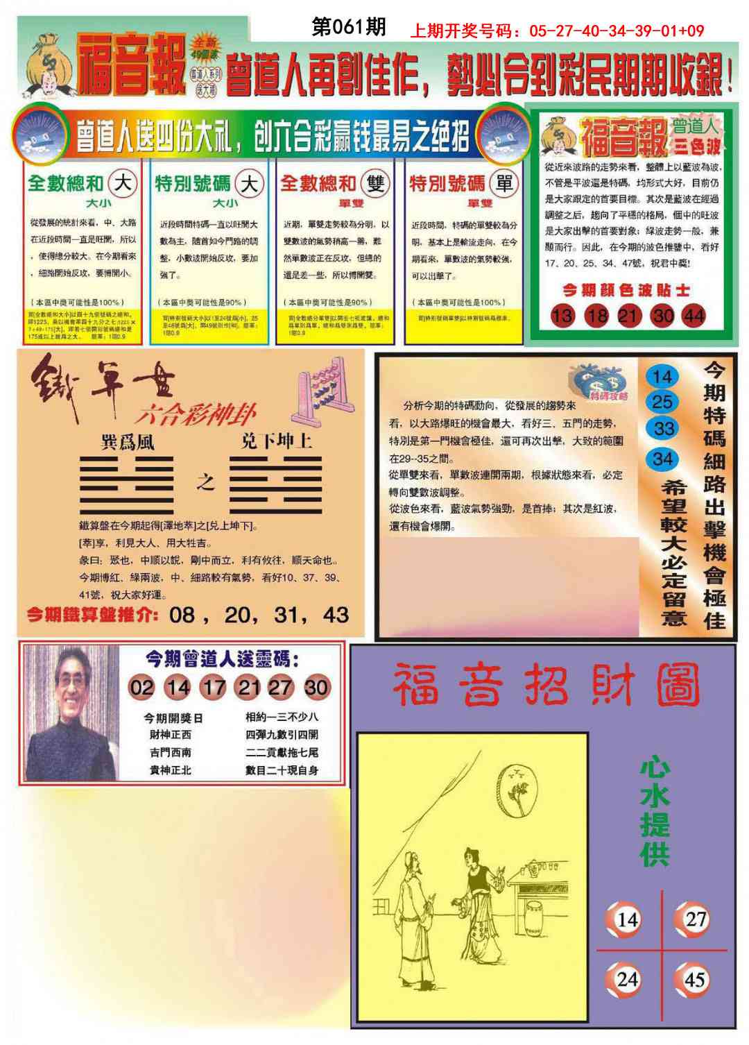 061期福音报B[图]