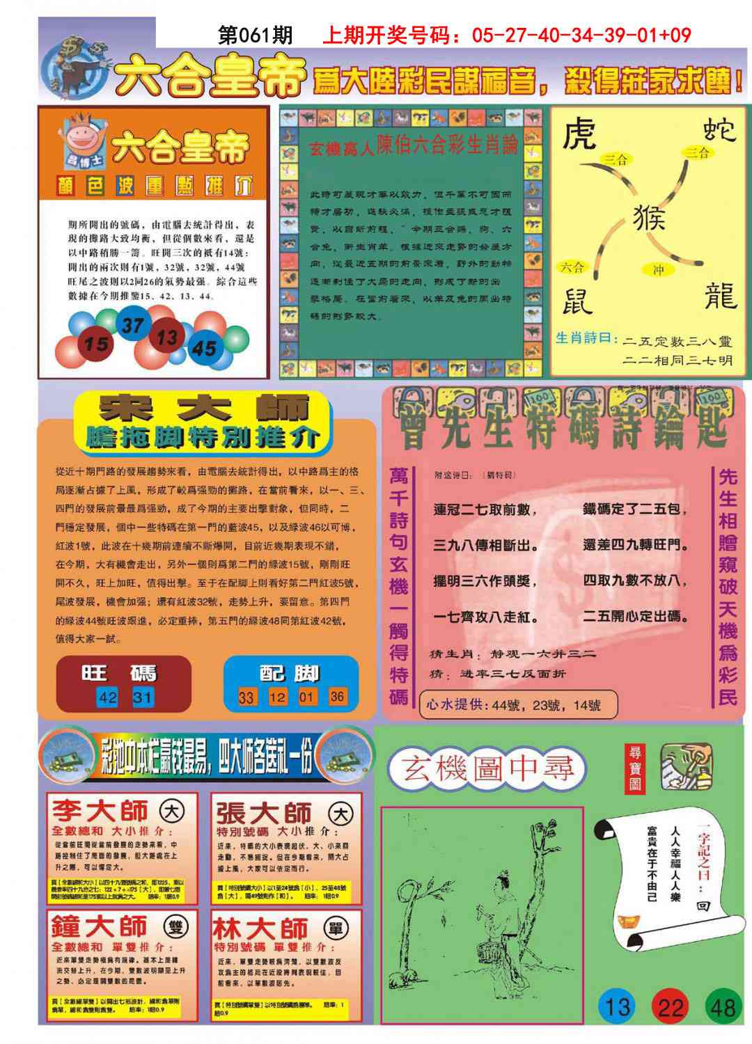 061期六合皇帝B[图]