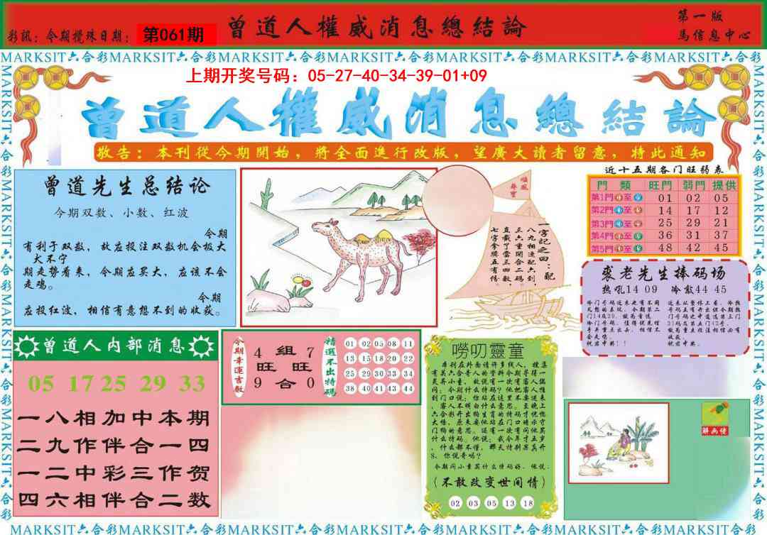 061期曾道人权威消息A[图]