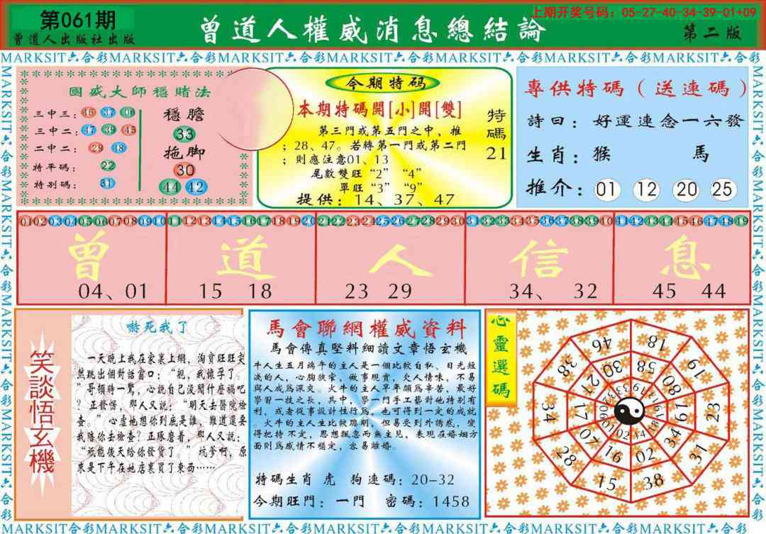 061期曾道人权威消息B[图]