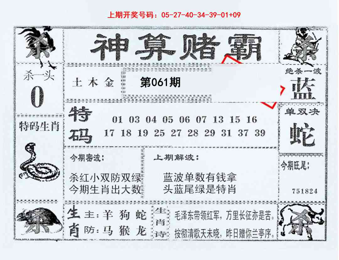 061期神算赌霸[图]