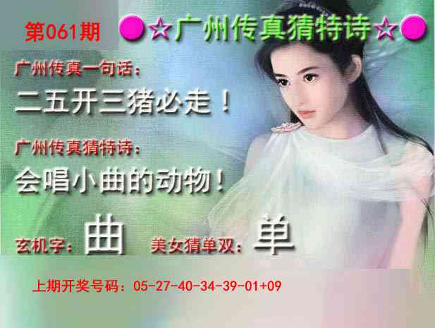 061期广州传真中特诗[图]