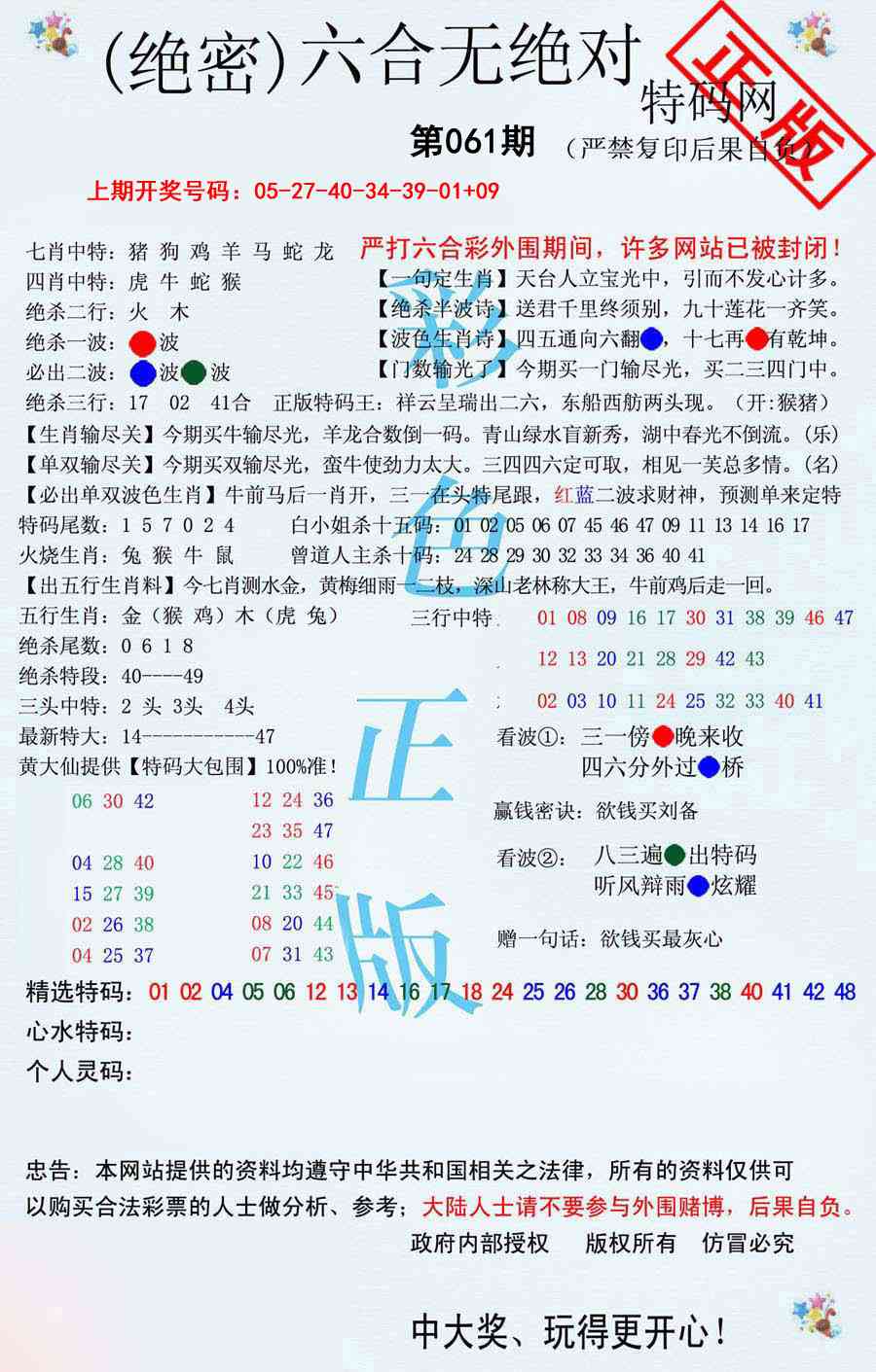 061期六合无绝对[图]