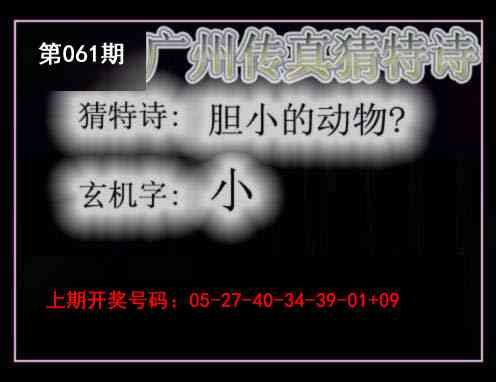 061期广州传真猜特诗[图]