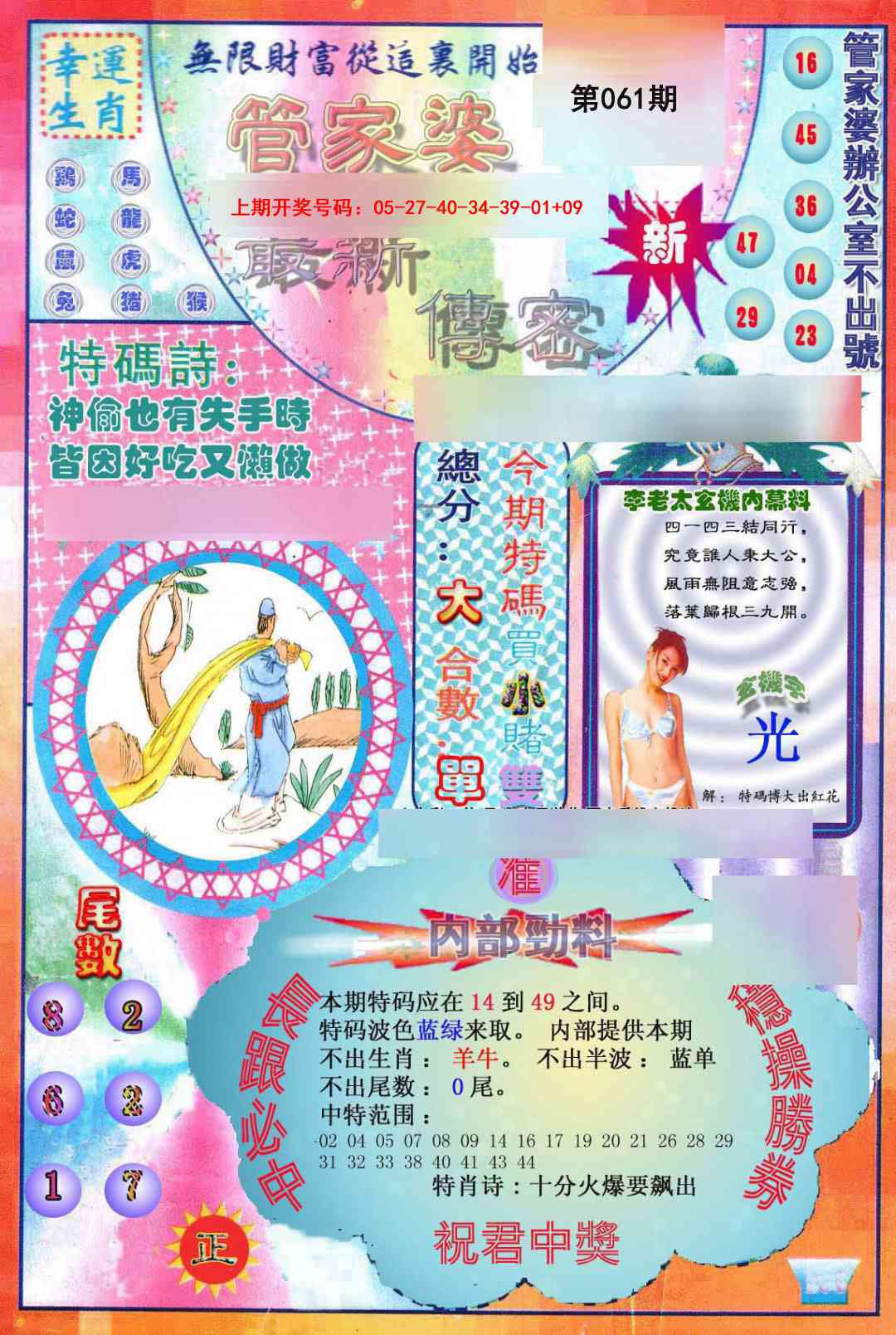 061期管家婆新传密[图]