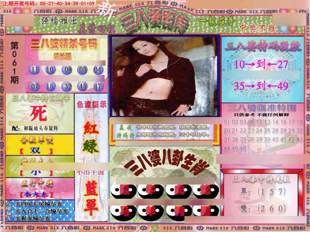 061期三八婆密报[图]