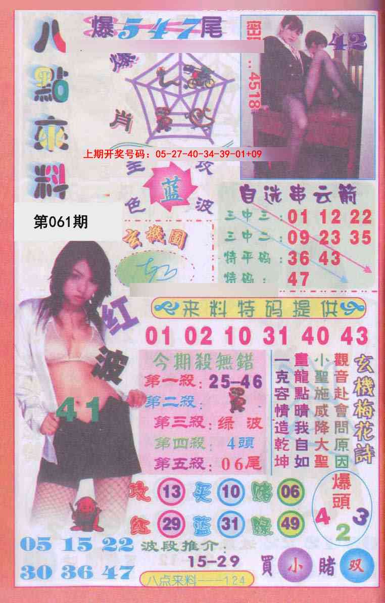 061期传真八点来料[图]