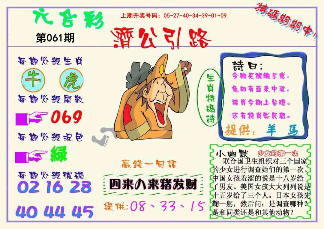 061期济公引路[图]